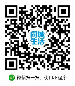 同城生活广告小程序二维码
