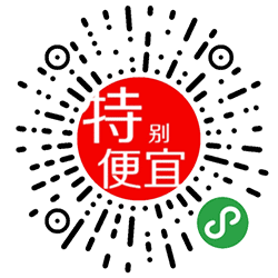 特别便宜小程序二维码