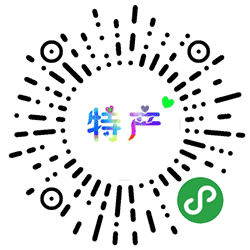 特产商城购物小程序二维码