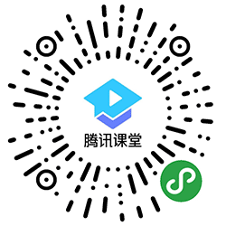 腾讯课堂小程序二维码