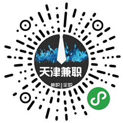 天津兼职小程序二维码