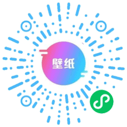 天天取图小程序二维码