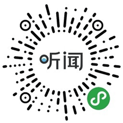 听闻课堂小程序二维码