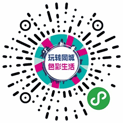 同城都市圈小程序二维码