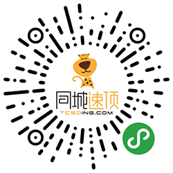 同城速顶小程序二维码