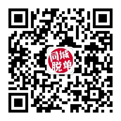 同城脱单小程序二维码