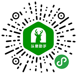 头像助手mate小程序二维码