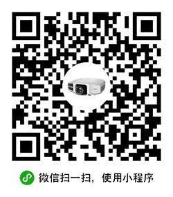 投影机精选小程序二维码