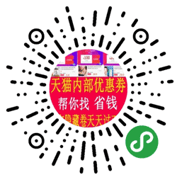 天天领券比双十一还省小程序二维码