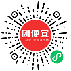 团便宜购物平台小程序二维码
