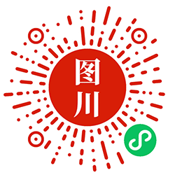 图川小程序二维码