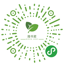 推书君小程序二维码