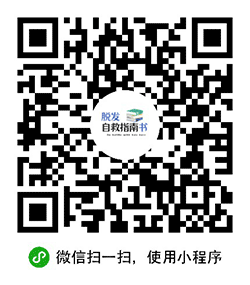 脱发自救指南书小程序二维码