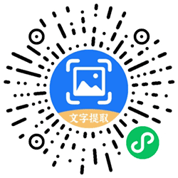 图片扫描助手小程序二维码