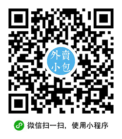 外卖小包小程序二维码