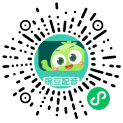 豌豆配音小程序二维码