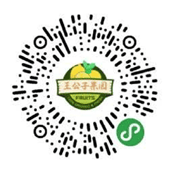 王公子果园小程序二维码