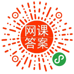 网课查答案20版小程序二维码