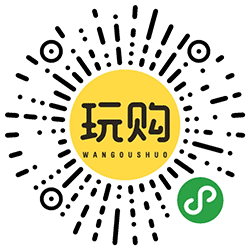 玩购说小程序二维码