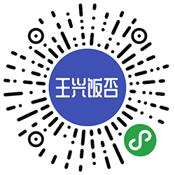 王兴饭否小程序二维码