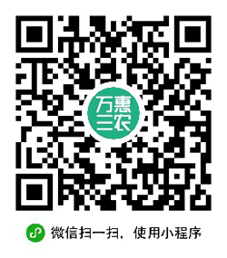 万惠三农小程序二维码