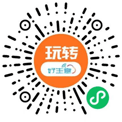 玩转好生意小程序二维码