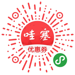 哇塞优惠券小程序二维码