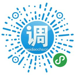 微调查有酬调查小程序二维码