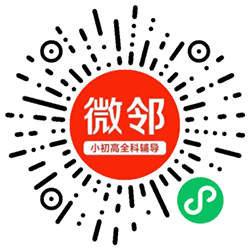 微邻家教小程序二维码