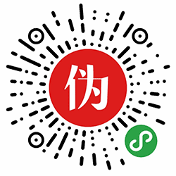伪球迷指数小程序二维码