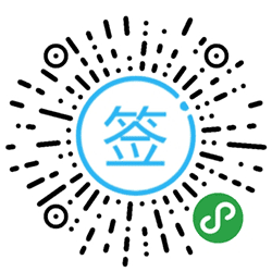 微现场签到小程序二维码