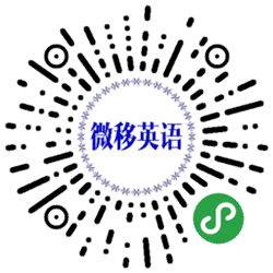 微移英语小程序二维码