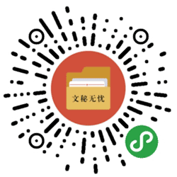 文秘无忧小程序二维码