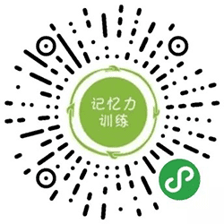 我的记忆力小程序二维码