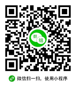 我的群组小程序二维码
