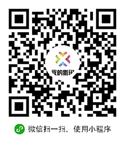 我的影讯小程序二维码
