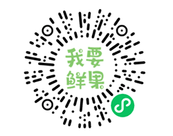 我要鲜果小程序二维码