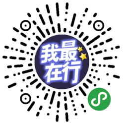 我最在行小程序二维码
