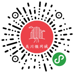 吴川微同城小程序二维码