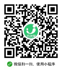 无忧保社保计算器小程序二维码