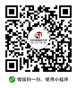 无忧电脑小技巧小程序二维码