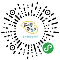 无纸化出入小程序二维码