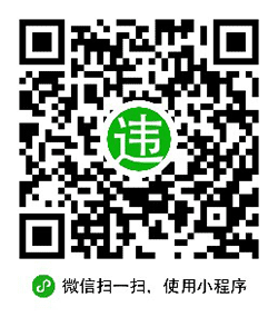 违章查询绿色通道小程序二维码