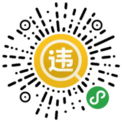 违章查询小助手小程序二维码