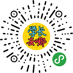 学长去哪一大学毕业就业指南小程序二维码