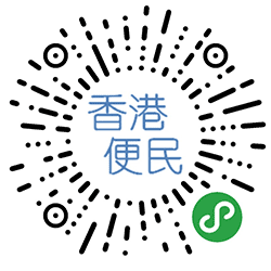 香港便民小程序小程序二维码