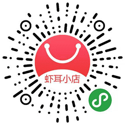 虾耳小店小程序二维码