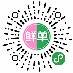 鲜单小程序二维码