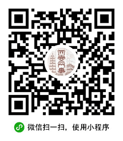 西安网事儿小程序二维码