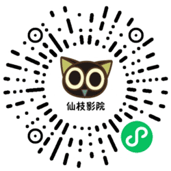 仙枝影视小程序二维码
